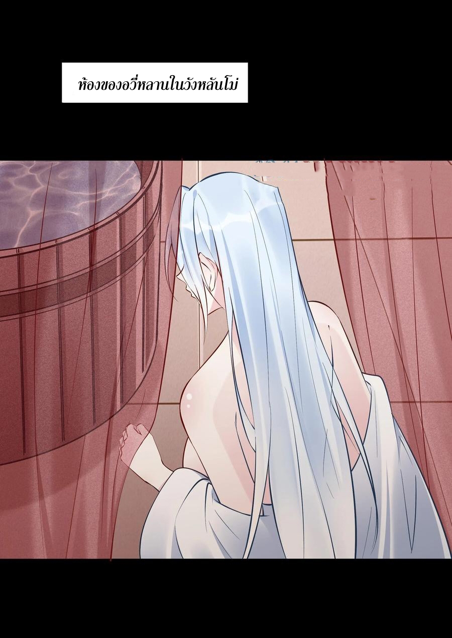 The Villain of Destiny วายร้ายแห่งโชคชะตา! ตอนที่ 106 หน้า 25