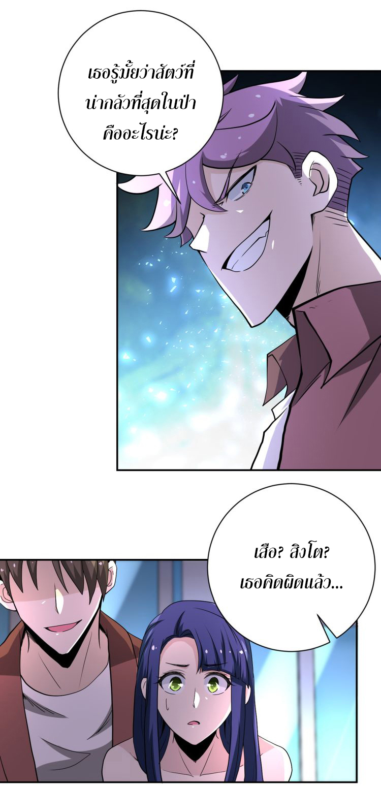 Apocalyptic Super System ตอนที่ 140 หน้า 13