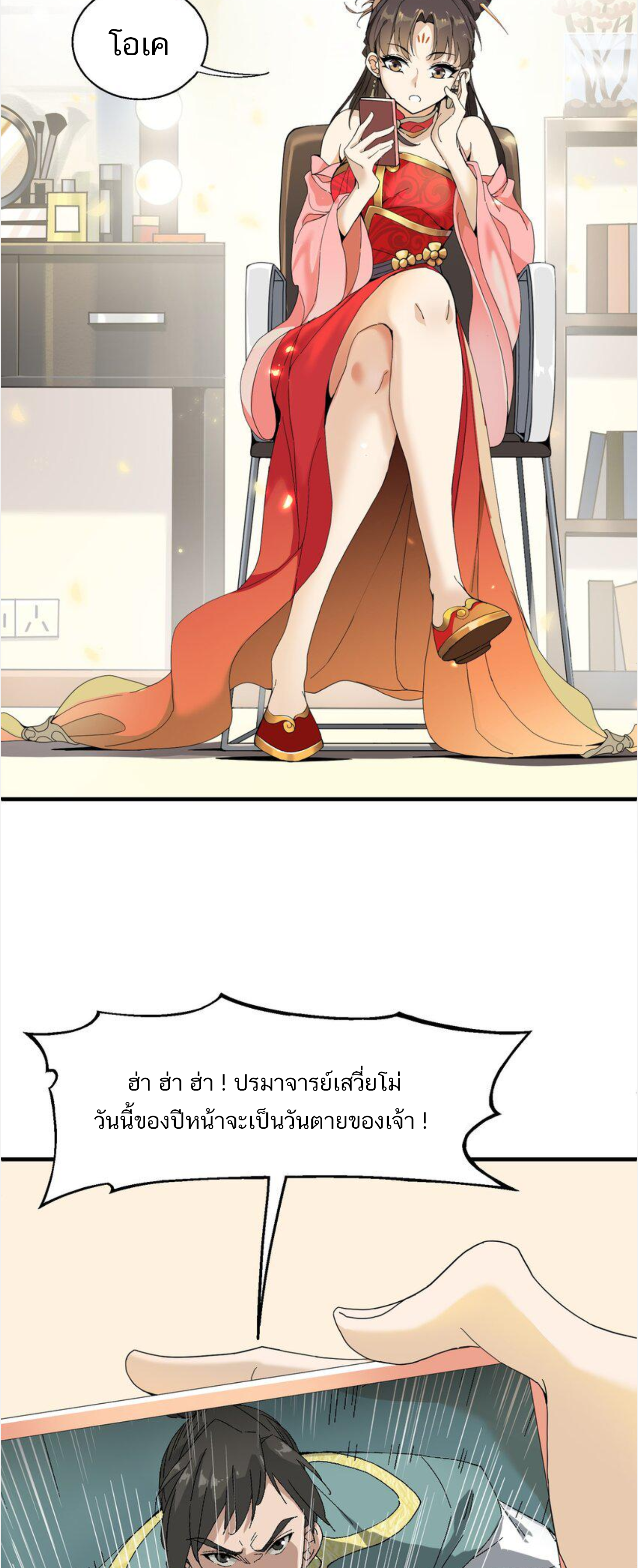 เมื่อข้าลงจากเขาแล้ว ข้าจะไร้ผู้ต่อกร !? (ฝึกเสร็จ Lv.Max) ตอนที่ 5 หน้า 5