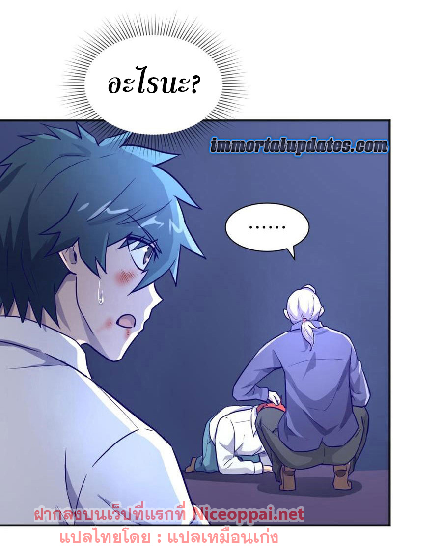 เทพเซียนหมอ ของยัยเทพธิดา ตอนที่ 28 หน้า 17