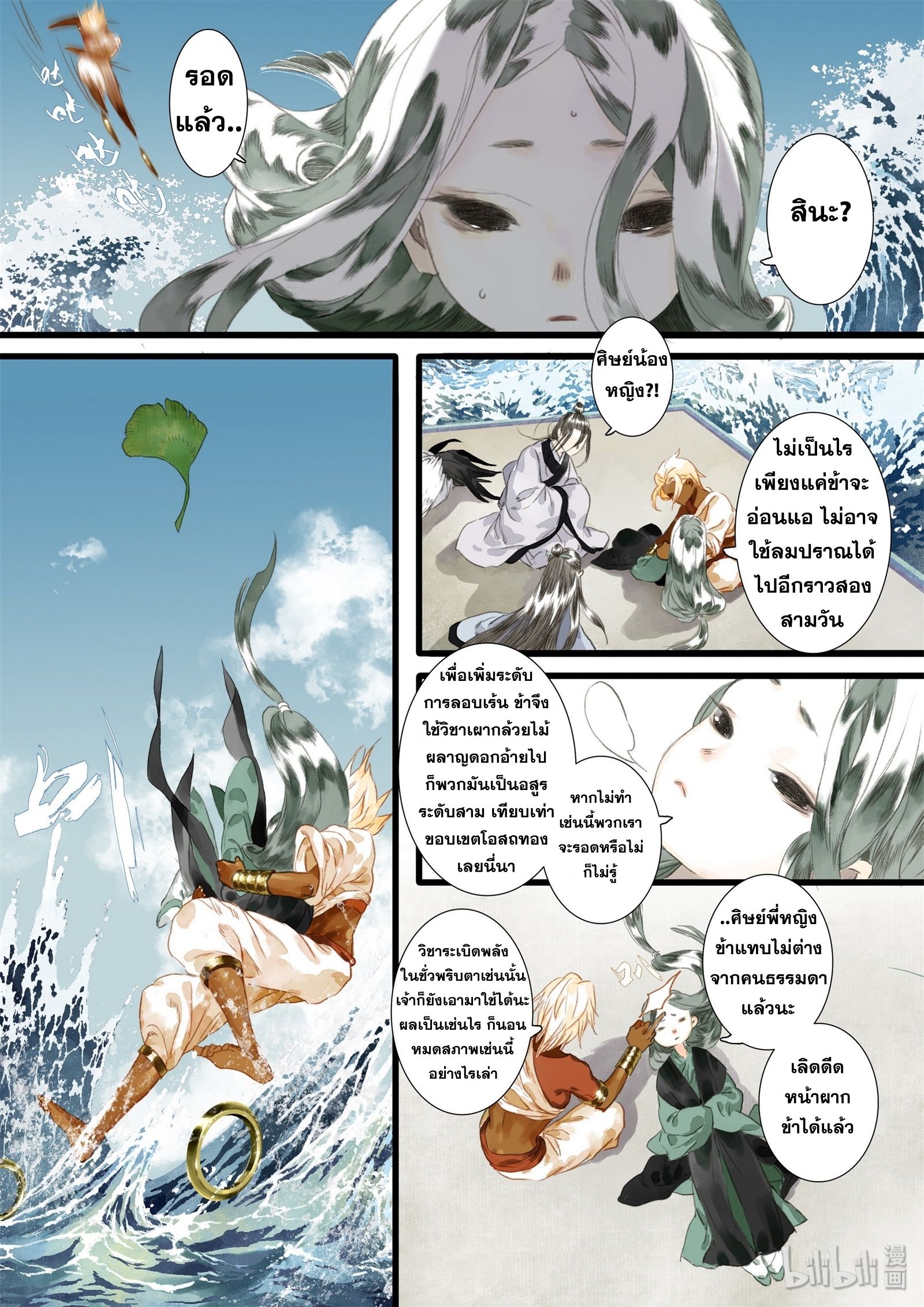 Song of the Sky Walkers - ลำนำล่องนภา ตอนที่ 23 หน้า 10