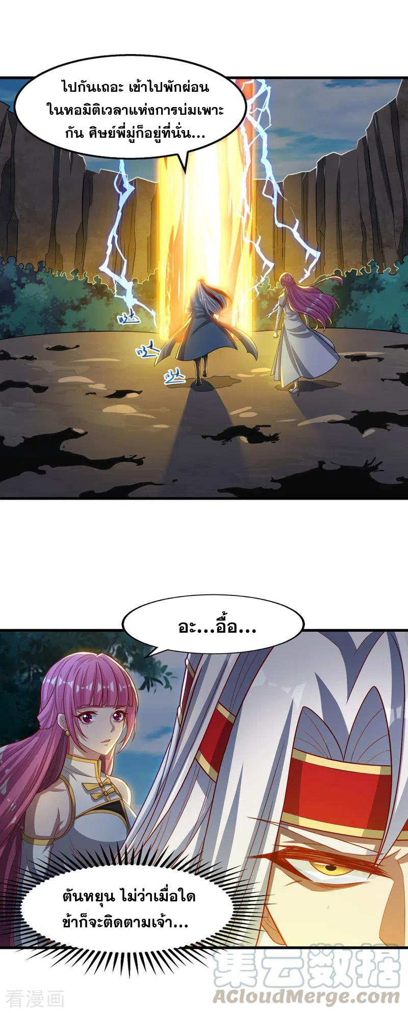 จักรพรรดิสวรรค์จุติ ตอนที่ 57 หน้า 6