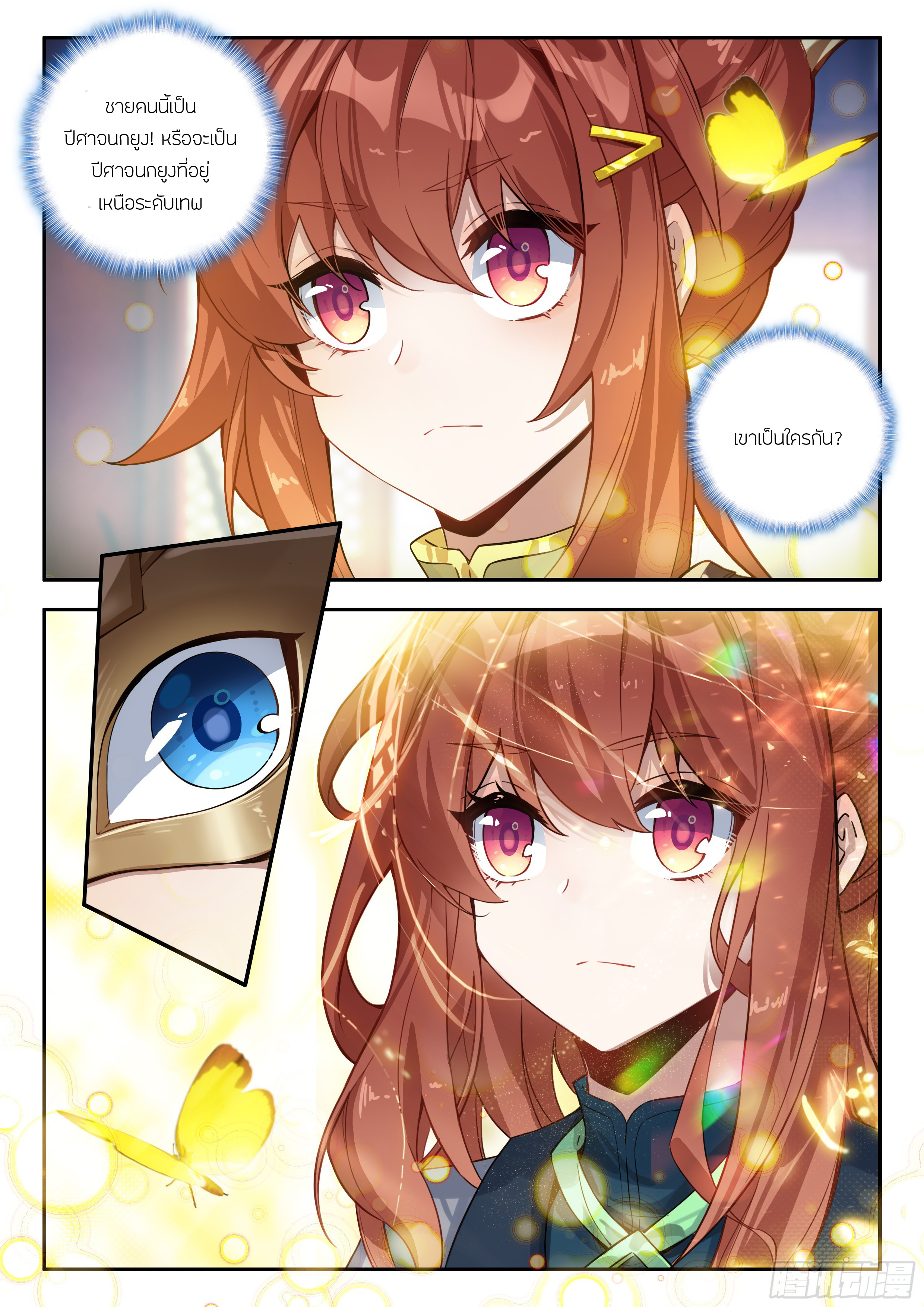 Douluo Dalu 5 - Rebirth of Tang san ตอนที่ 175 หน้า 15