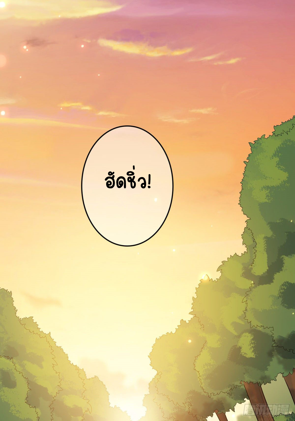 ปิ๊งรักทรราชจอมลวง ตอนที่ 68 หน้า 33