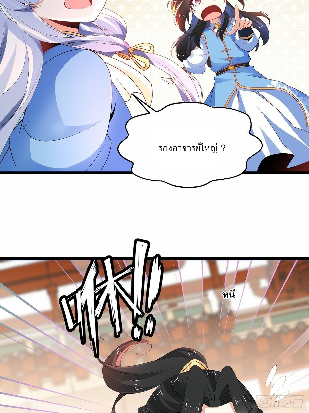 เทพกระบี่มรณะ (ชนจีน) ตอนที่ 21 หน้า 7