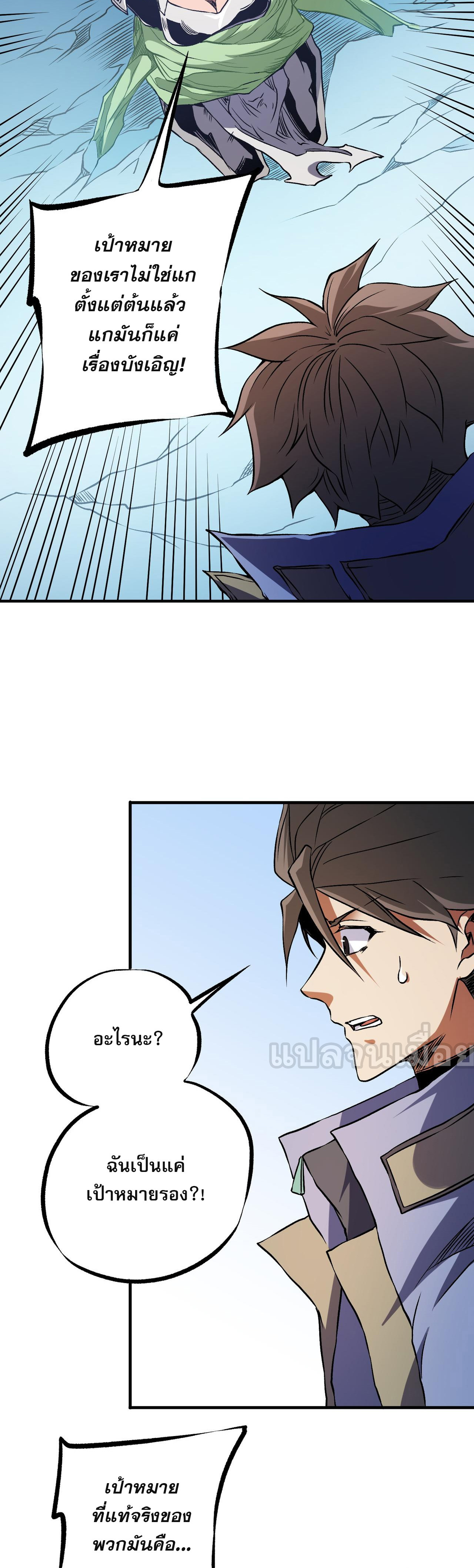 ฉันคือผู้เล่นไร้อาชีพที่สังหารเหล่าเทพ ตอนที่ 69 หน้า 34