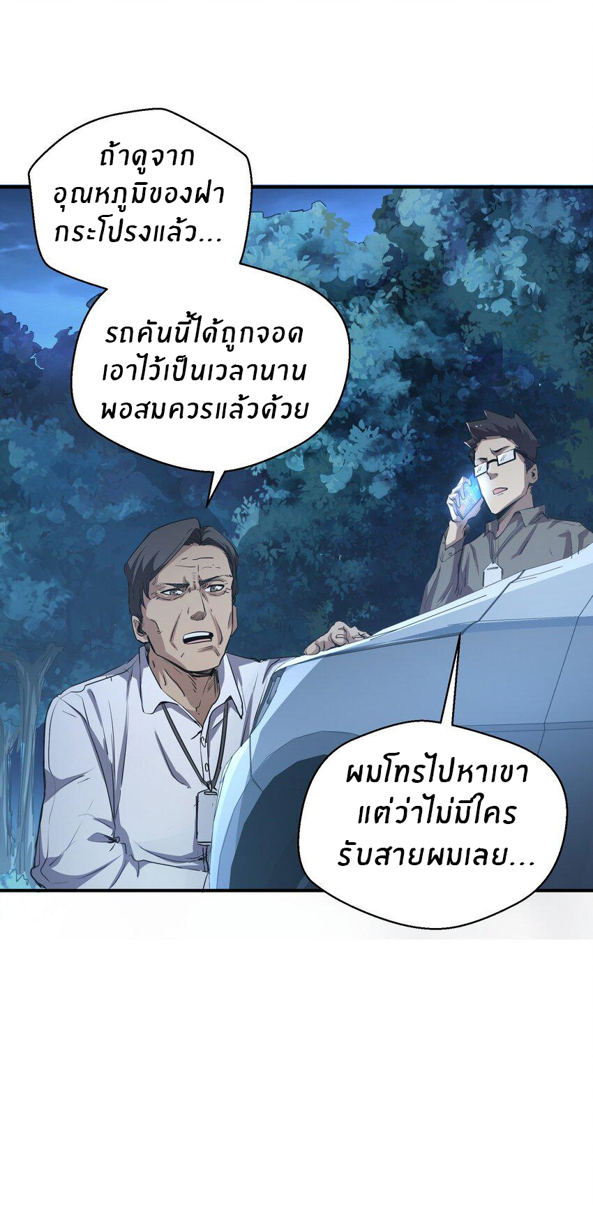 (ทันต้นฉบับ)The catastrophe of the doomsday, the rebirth of me turned the whole family into a boss! ตอนที่ 4 หน้า 15