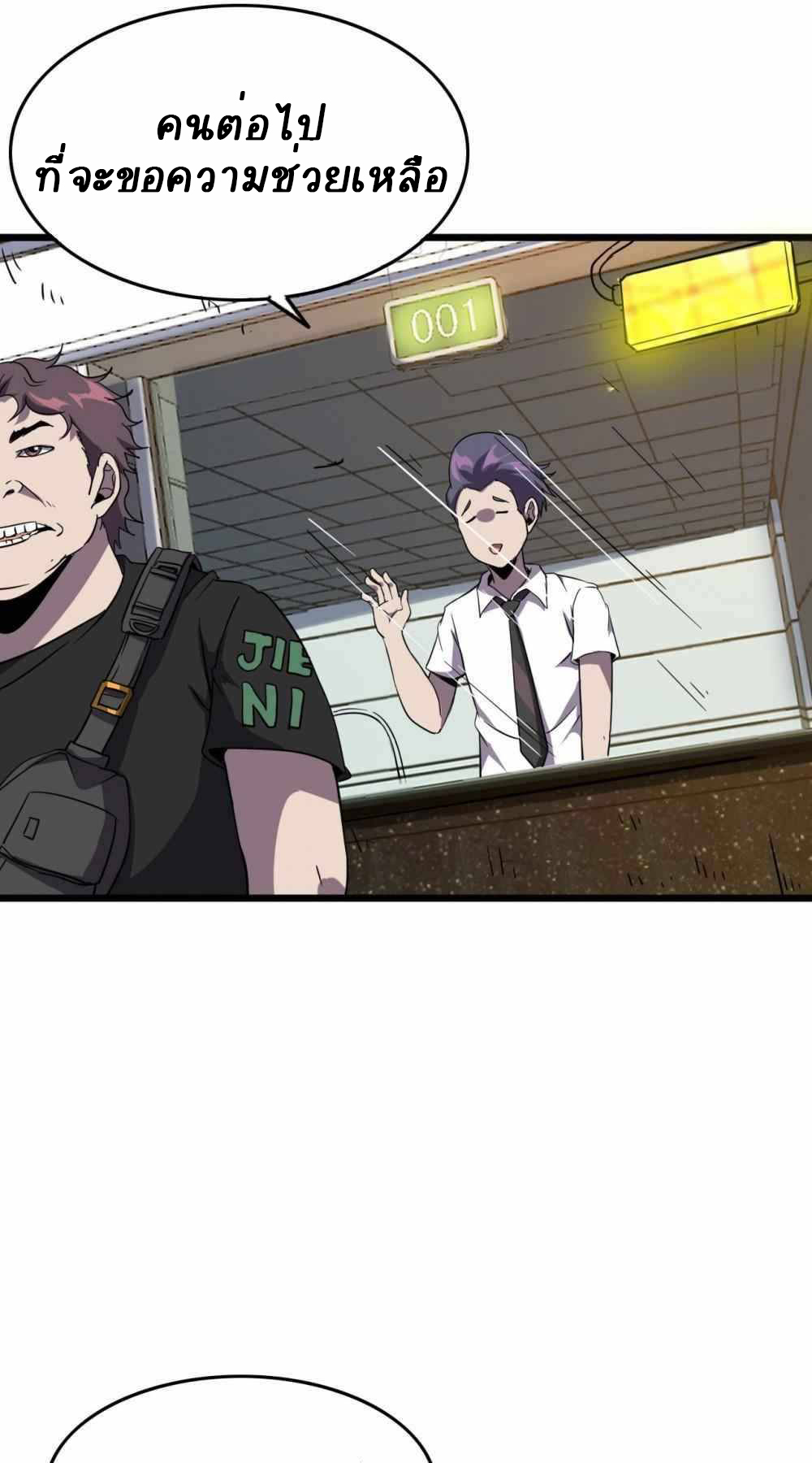 การผจญภัยในดินแดนสรวงสวรรค์ ตอนที่ 16 หน้า 3