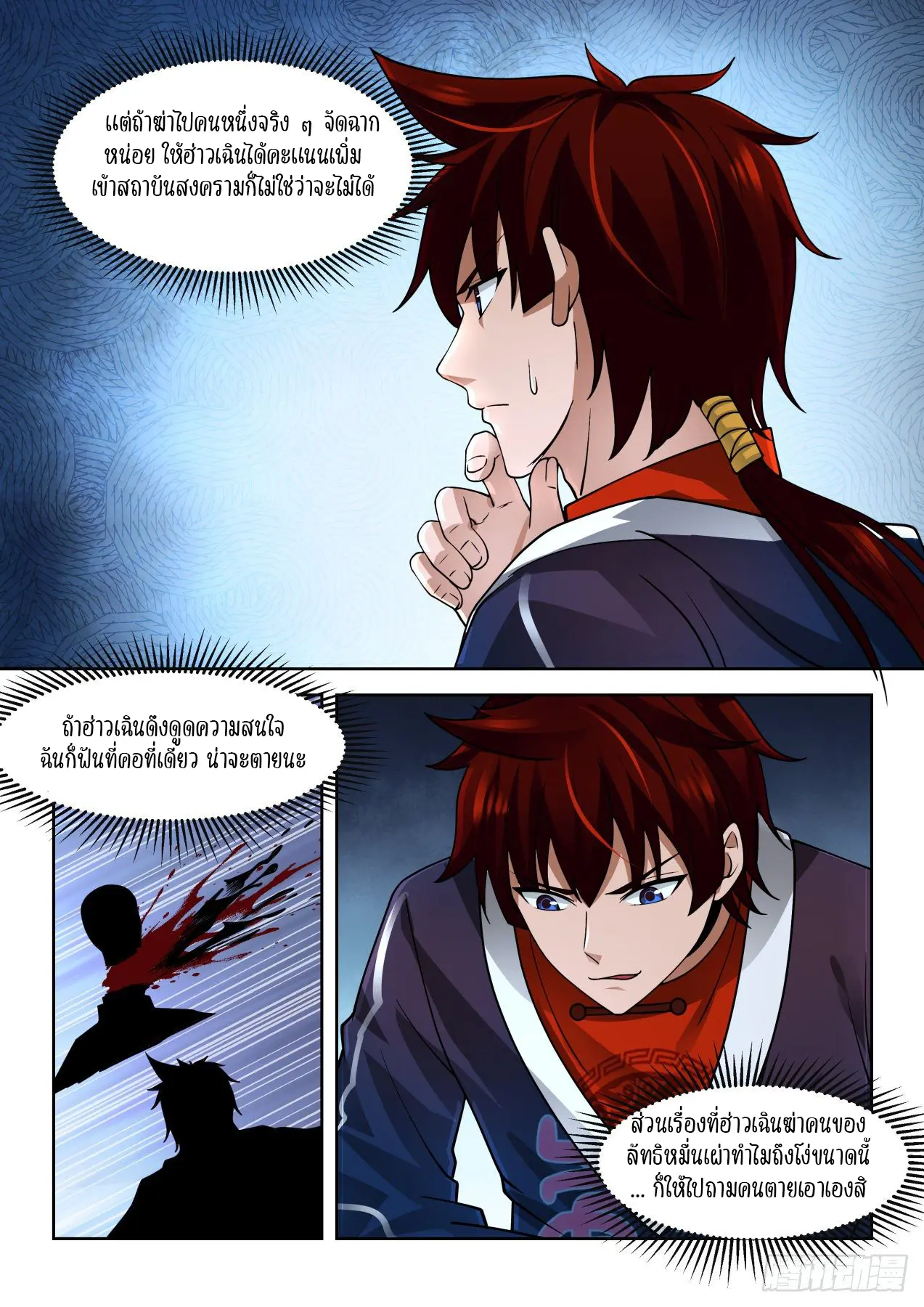 Tribulation of Myriad Clans ตอนที่ 26 หน้า 10