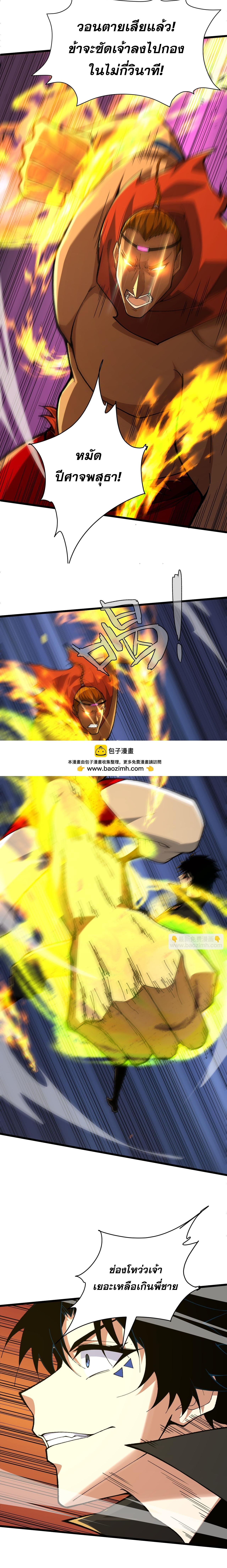 การกลับมาของปรมาจารย์ที่อายุน้อยที่สุด ตอนที่ 51 หน้า 15