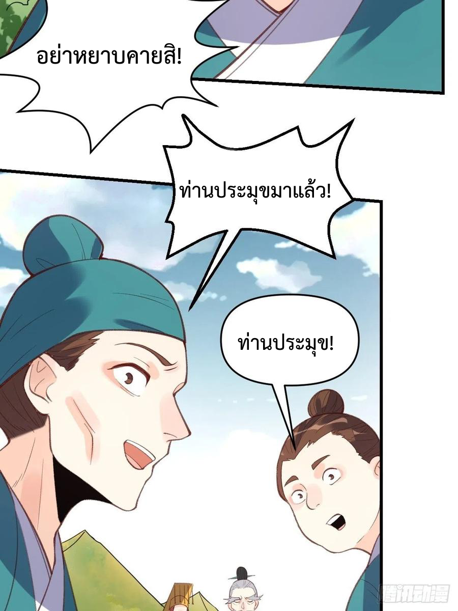 กลายเป็นว่าข้าคือจอมยุทธ์ผู้ยิ่งใหญ่ ตอนที่ 94 หน้า 29