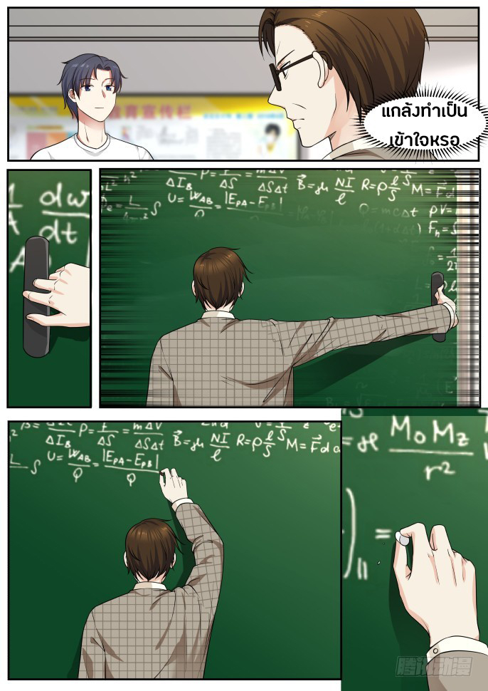 God student ตอนที่ 6 หน้า 9