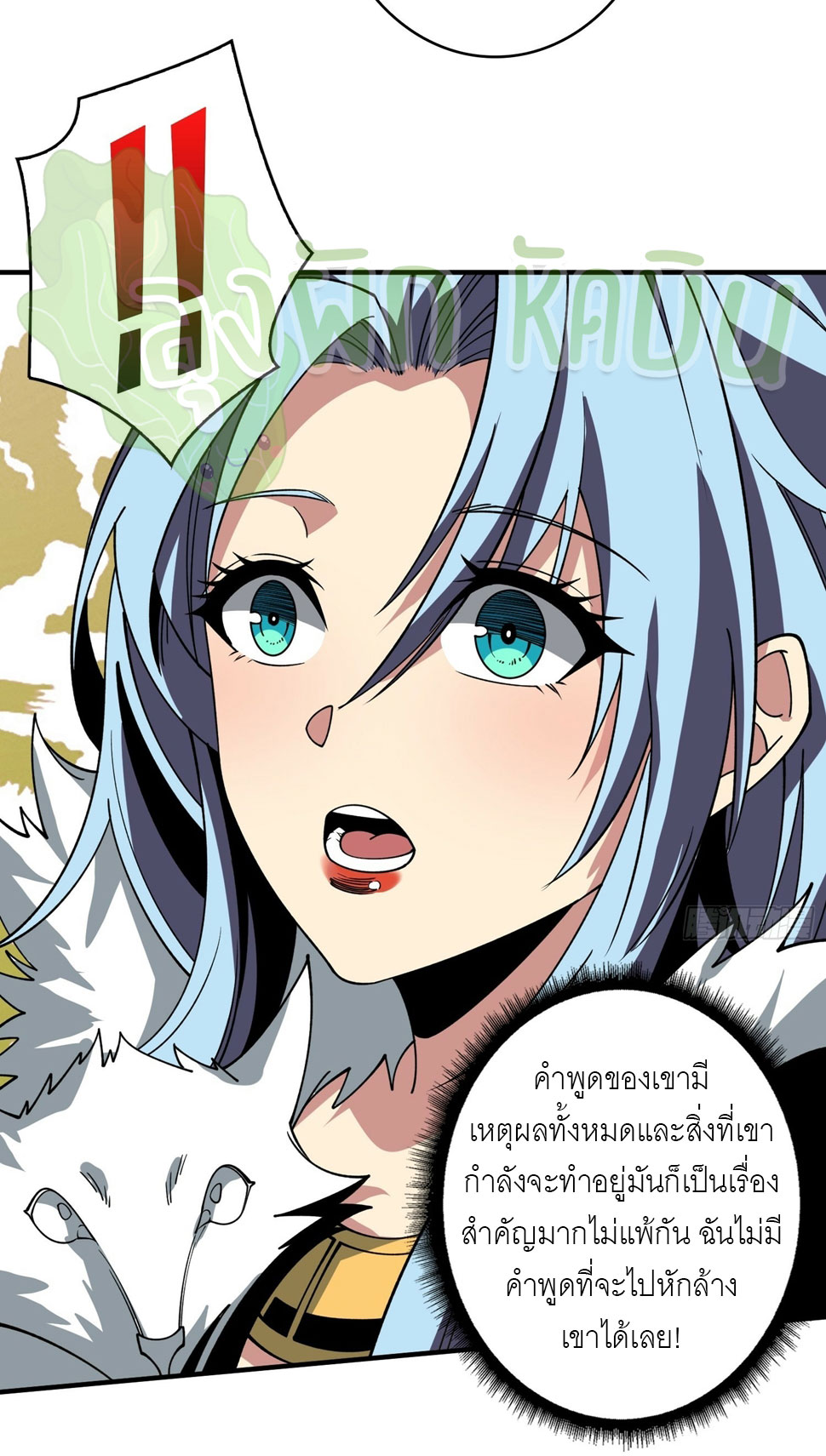 (ชนจีน) IT STARTS WITH A KINGPIN ACCOUNT - จุติจอมราชัน ตอนที่ 319 หน้า 2