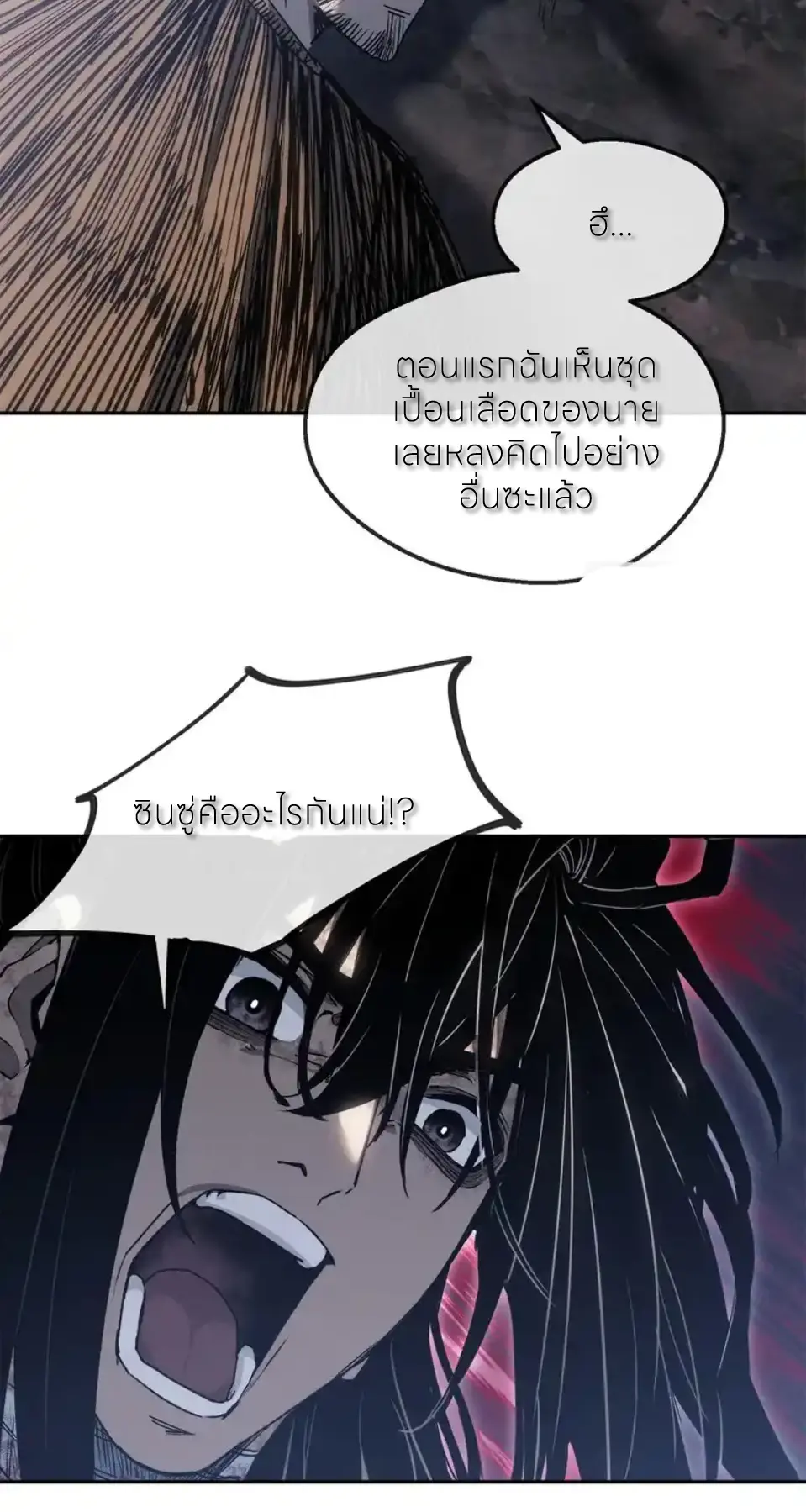 เซียนพิศวงแห่งวิถีลี้ลับ~ ตอนที่ 60 หน้า 5