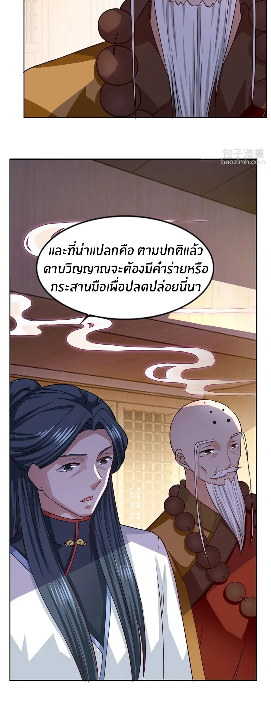 ก้าวผ่านเส้นสายเลือด ตอนที่ 55 หน้า 18