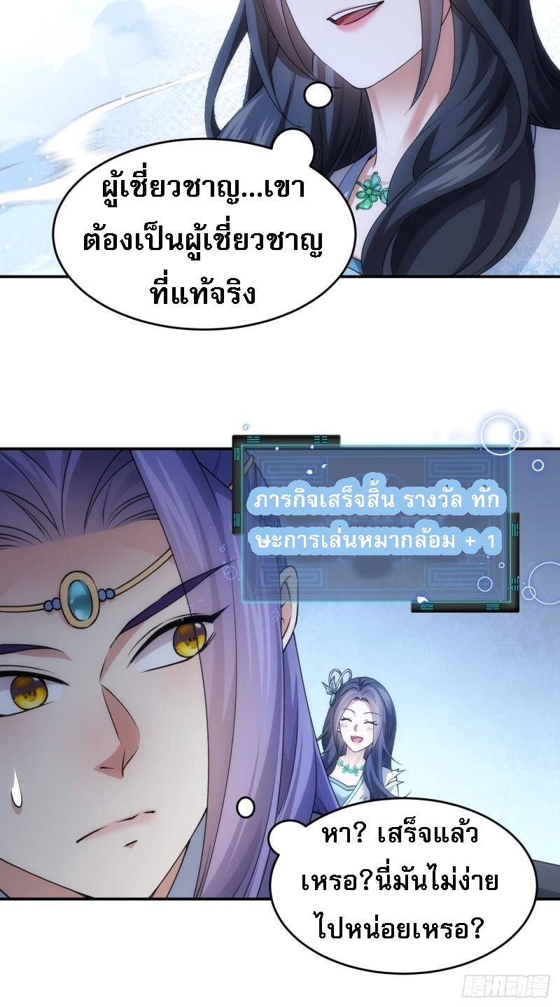 ข้าจะกำหนดชะตาตัวเอง ทันจีน ตอนที่ 144 หน้า 12