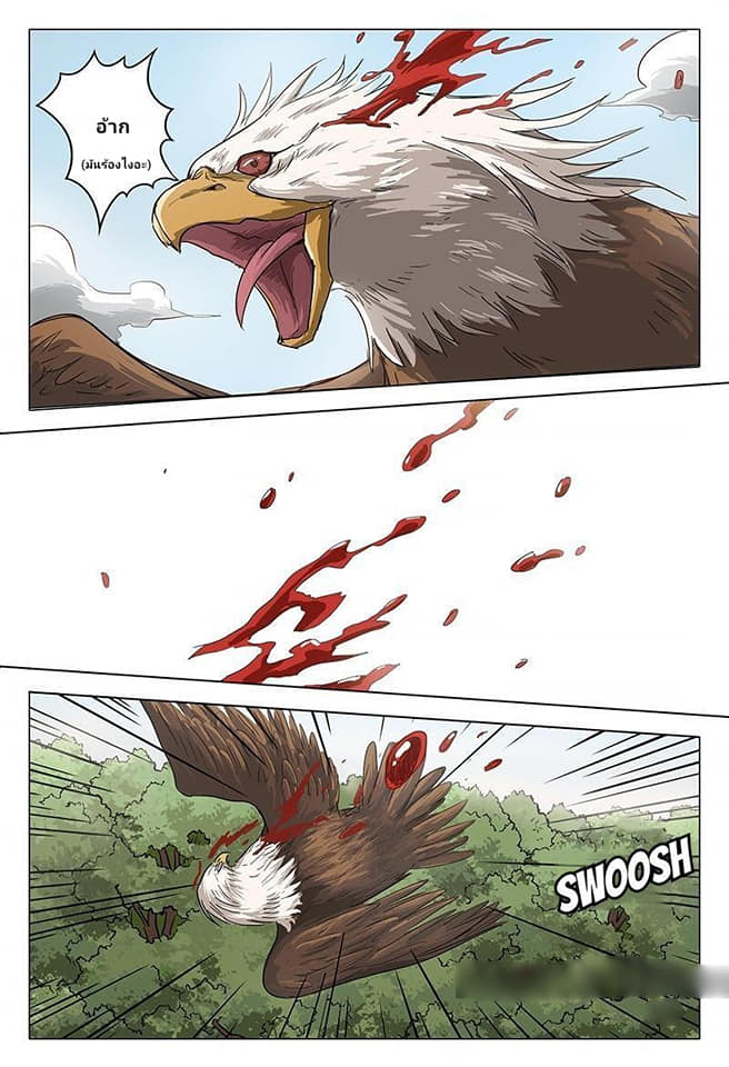 เจ้าแห่งอาณาจักรในตำนาน  Master of Legendary Realms ตอนที่ 57 หน้า 8