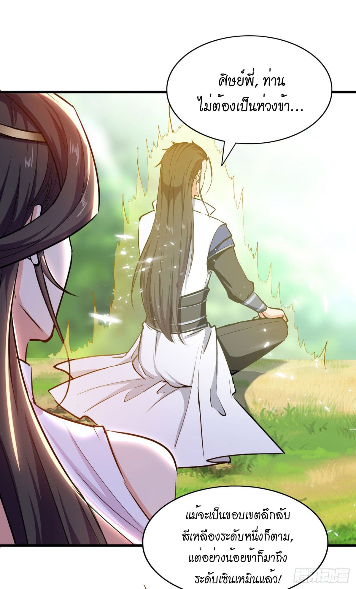 Peerless Martial Spirit ตอนที่ 73 หน้า 23