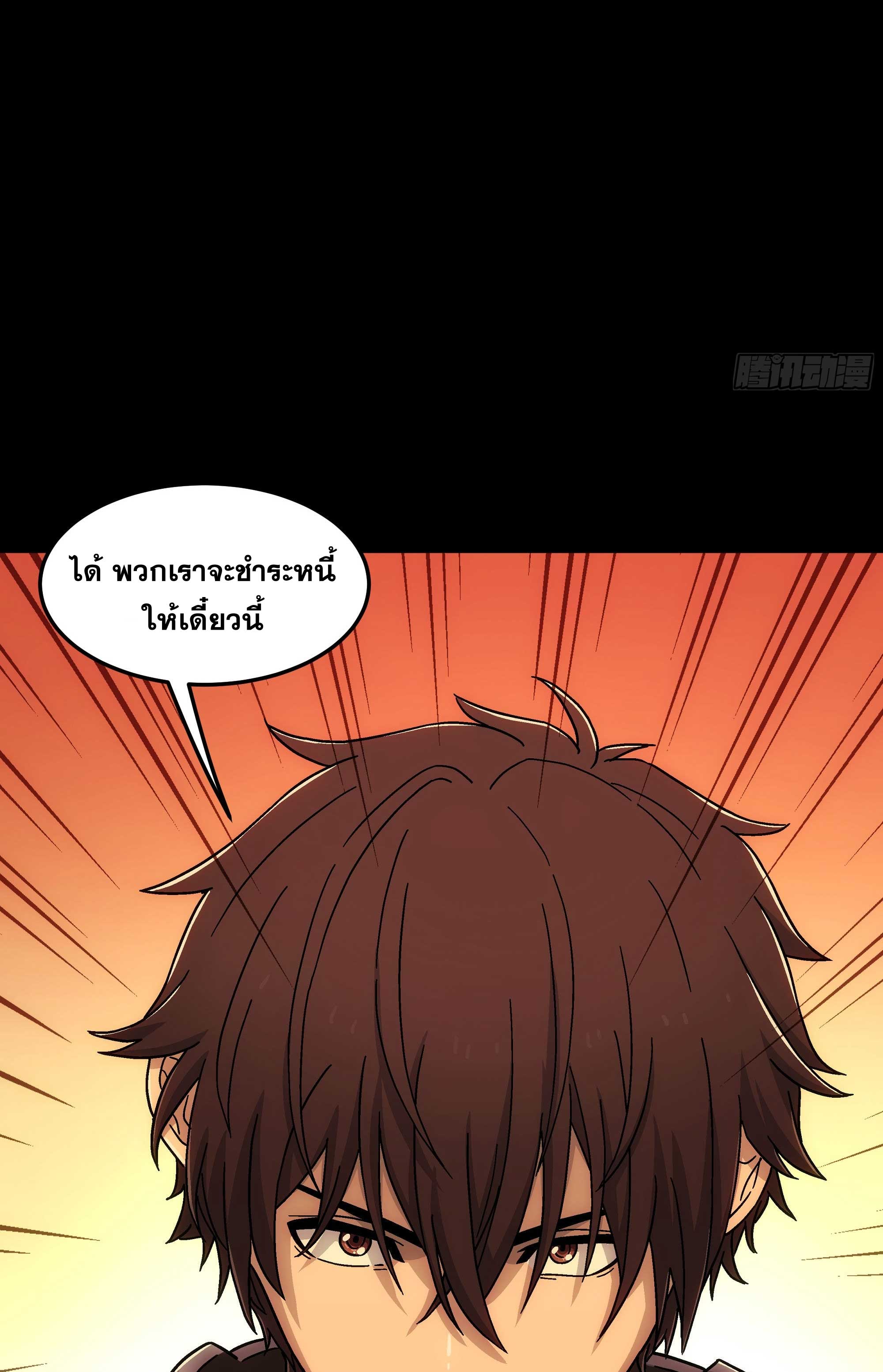 Steel Covenant ตอนที่ 19 หน้า 50