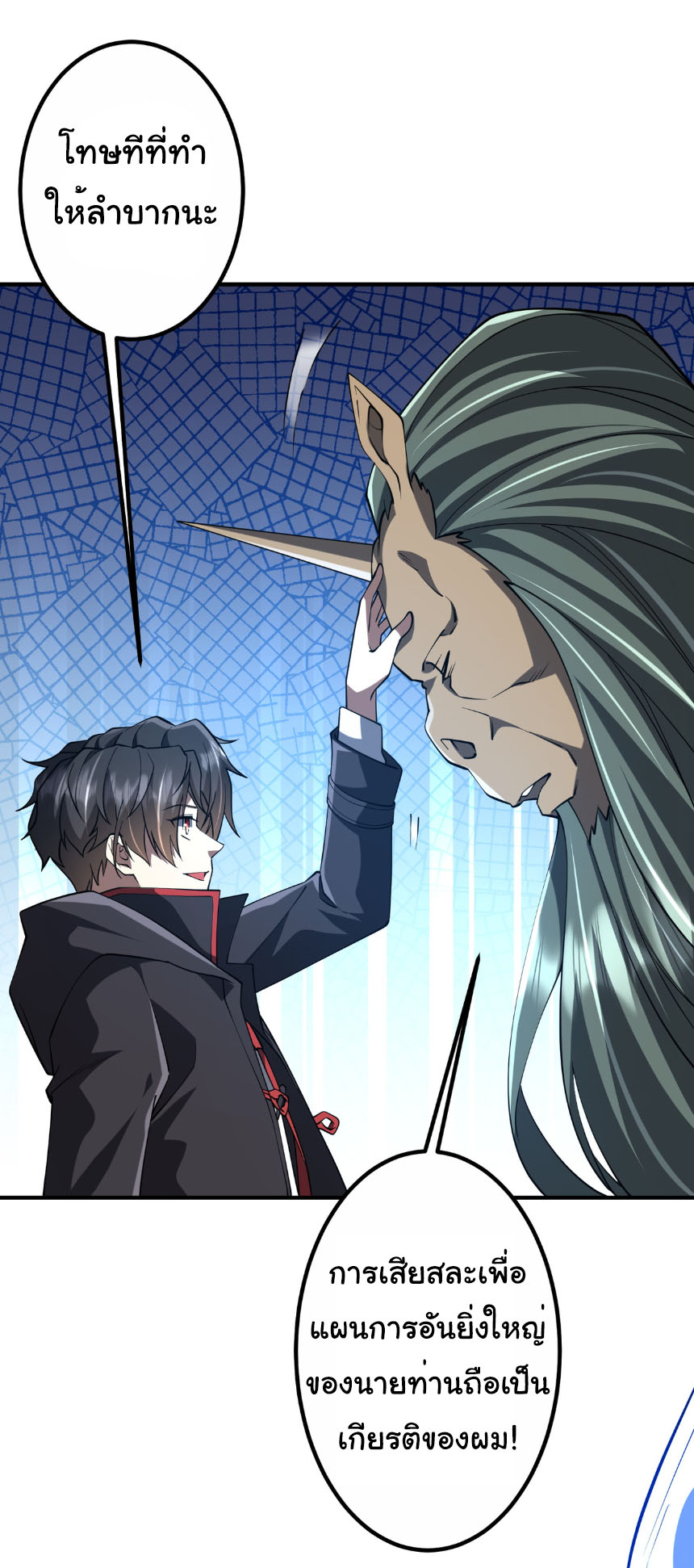 Start with trillions of coins ตอนที่ 215 หน้า 53