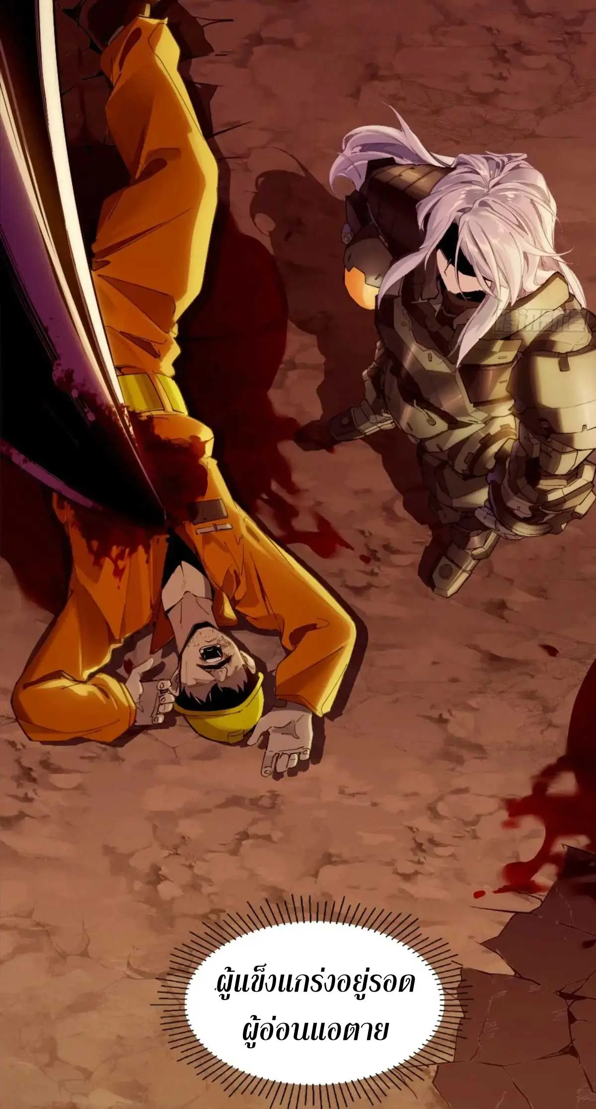 Steel Covenant ตอนที่ 29 หน้า 30