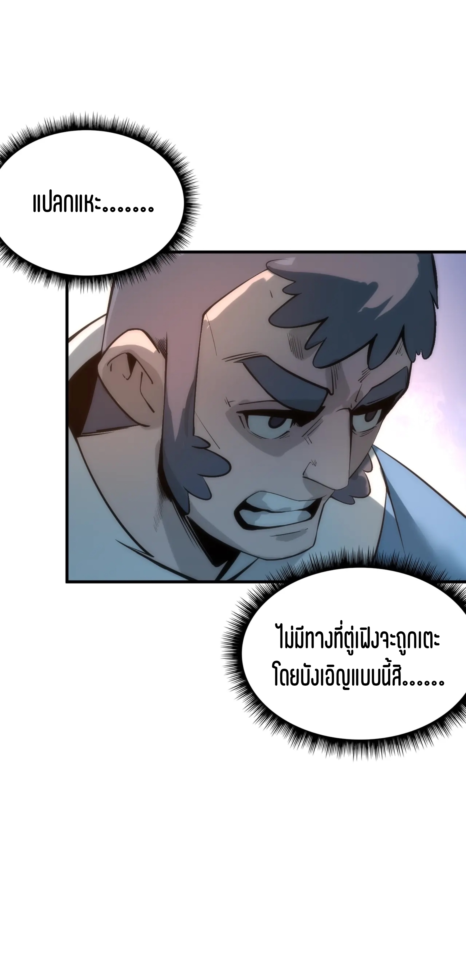 มหาเทพนิรันดร์กาล ตอนที่ 4 หน้า 3