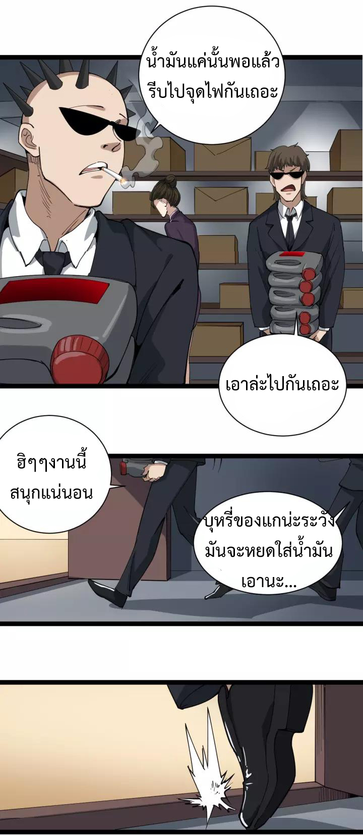 หมอเกรียนเซียนพิษ ตอนที่ 26 หน้า 18