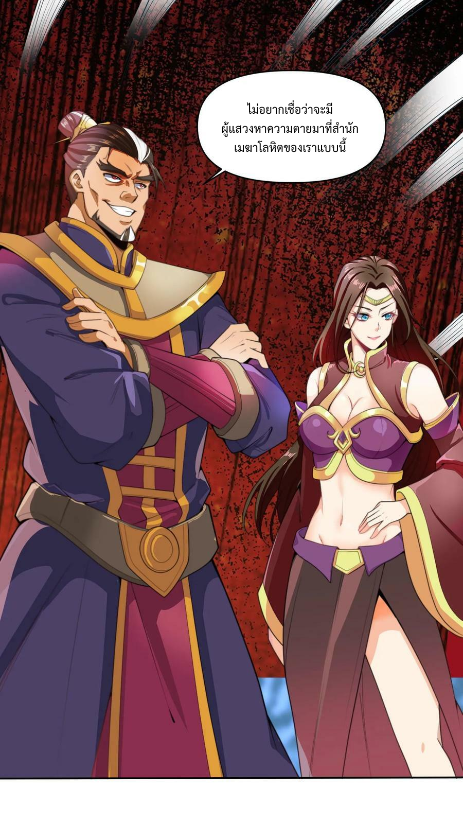 ข้าถูกอัญเชิญมาเพื่อช่วยจักรพรรดินี (ยังไม่ชนฉบับ) ตอนที่ 11 หน้า 17