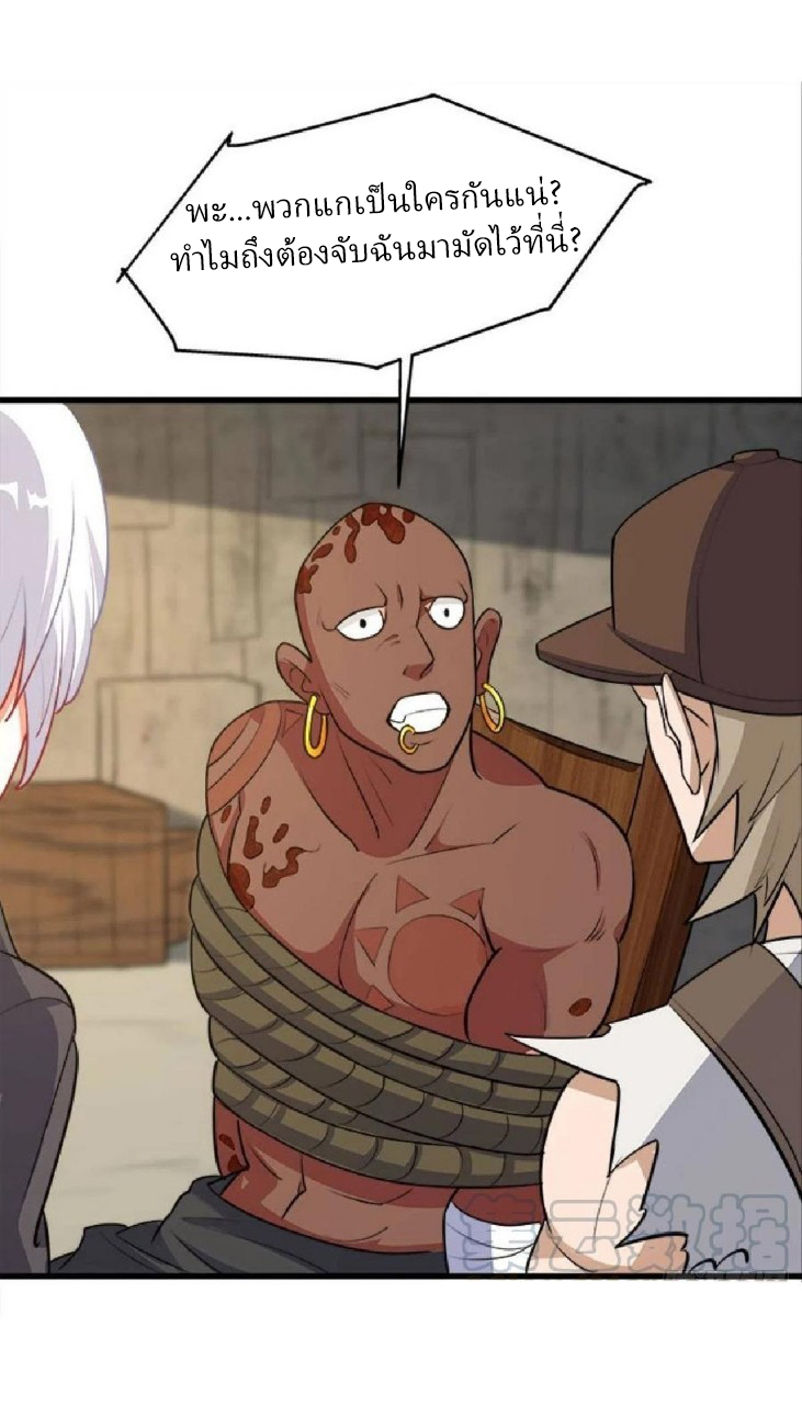 ผมพึ่งกลายเป็นคนรวยที่สุดในวันสิ้นโลก ตอนที่ 34 หน้า 30