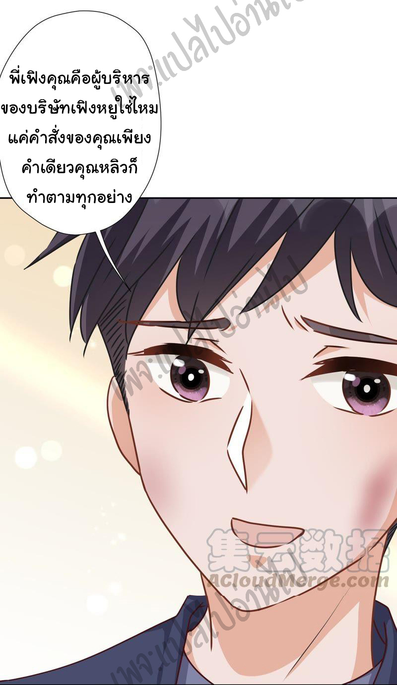 Lu Feng is the best son-in-law สุดยอดลูกเขย "ลู่เฟิง" ตอนที่ 32 หน้า 19