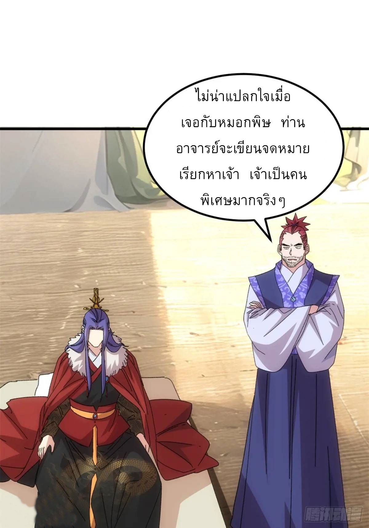 ข้าจะกำหนดชะตาตัวเอง ทันจีน ตอนที่ 236 หน้า 6