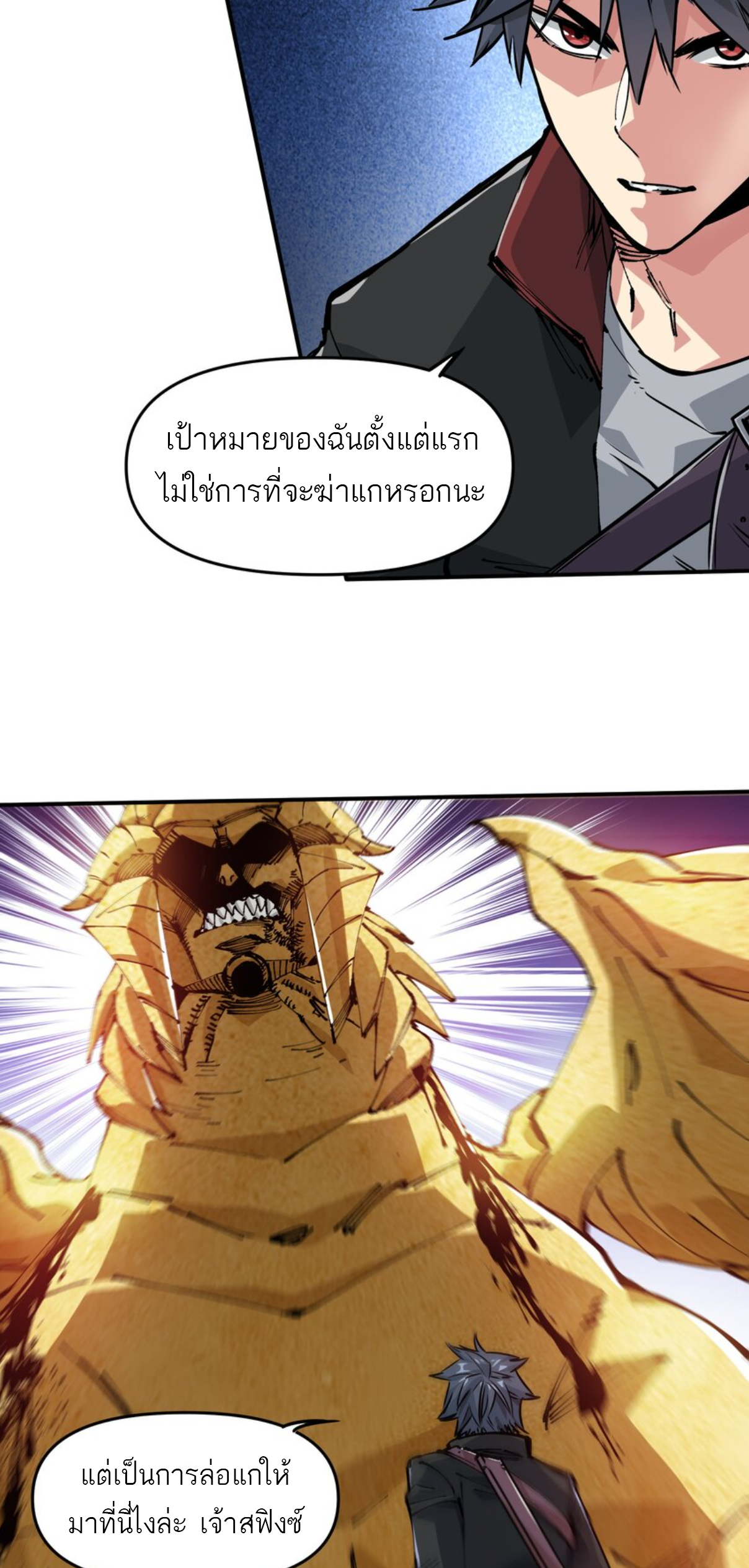 The Evolution ย้อนเวลากลับมาเพื่อกู้โลก ตอนที่ 20 หน้า 15