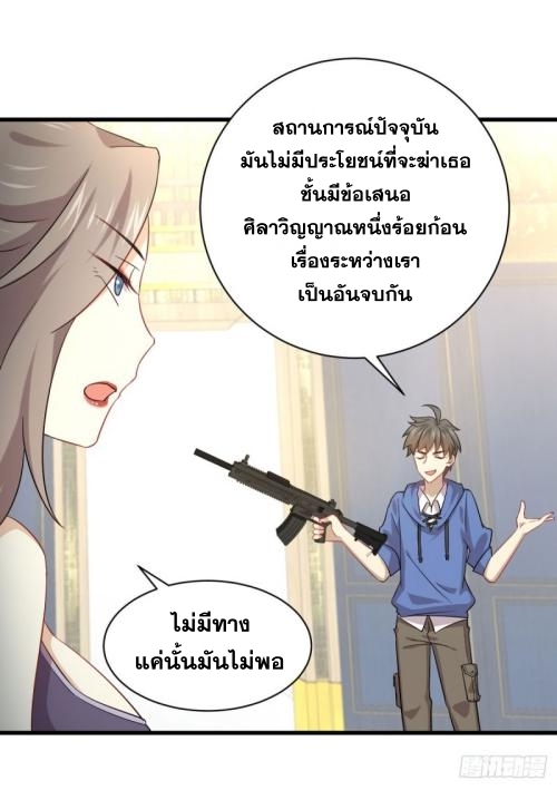 Immortal Swordsman in The Reverse World ข้าเซียนกระบี่ไม่เกาะสตรี ตอนที่ 93 หน้า 27