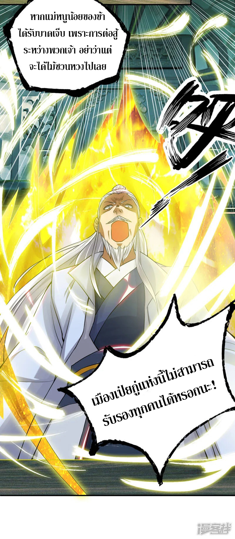 Reversal of god king จอมราชันย์ผงาดโลกันต์ ตอนที่ 17 หน้า 16