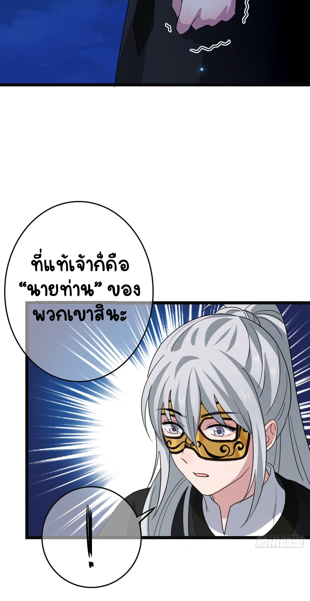 ปิ๊งรักทรราชจอมลวง ตอนที่ 63 หน้า 6