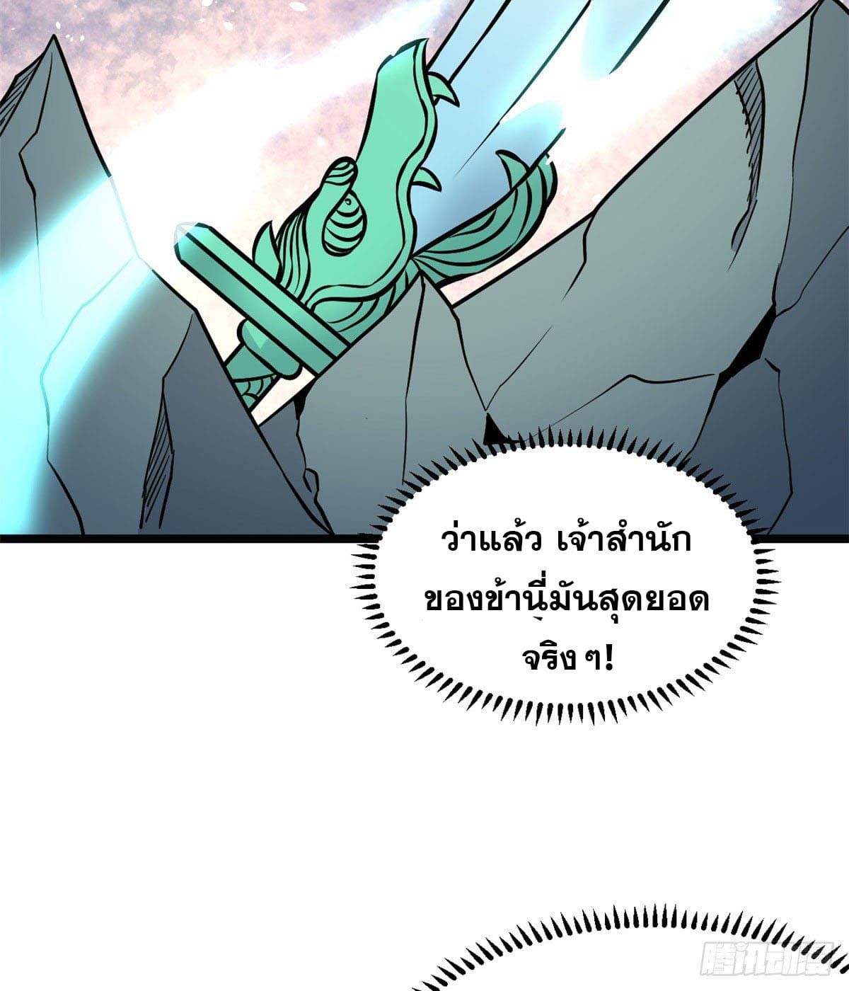 นิกายที่แข็งแกร่งที่สุด (ทันจีน) ตอนที่ 118 หน้า 13