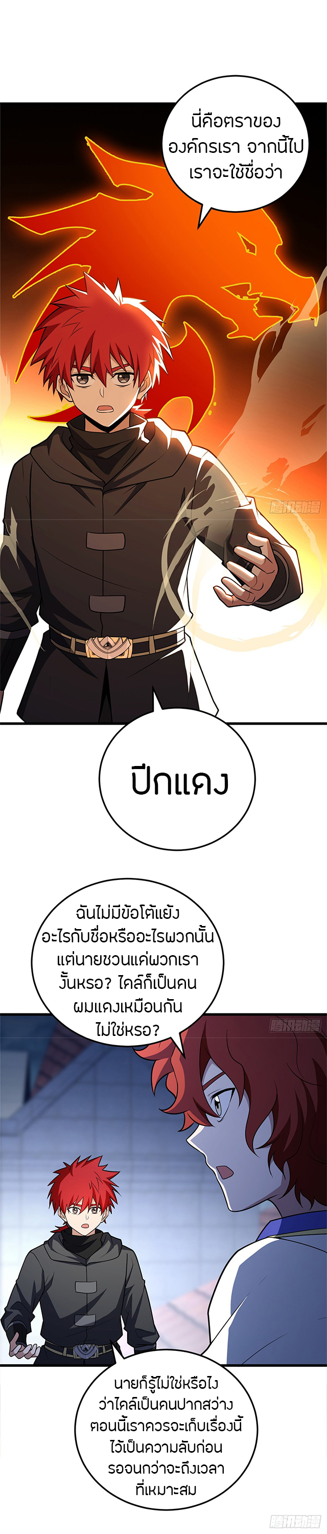 การกลับชาติมาเกิดของมังกร ตอนที่ 93 หน้า 11