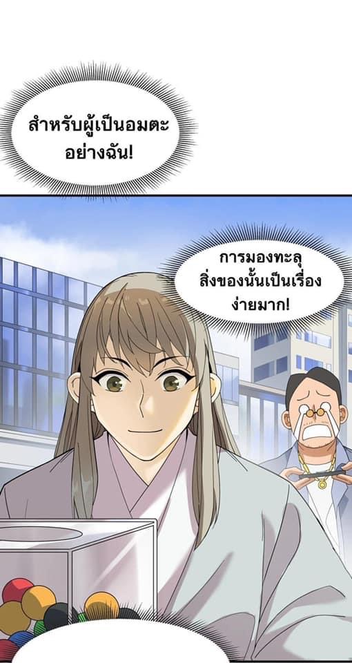 Immortal god of the world (เทพเซียนอมตะเเห่งนคร) ตอนที่ 4 หน้า 27