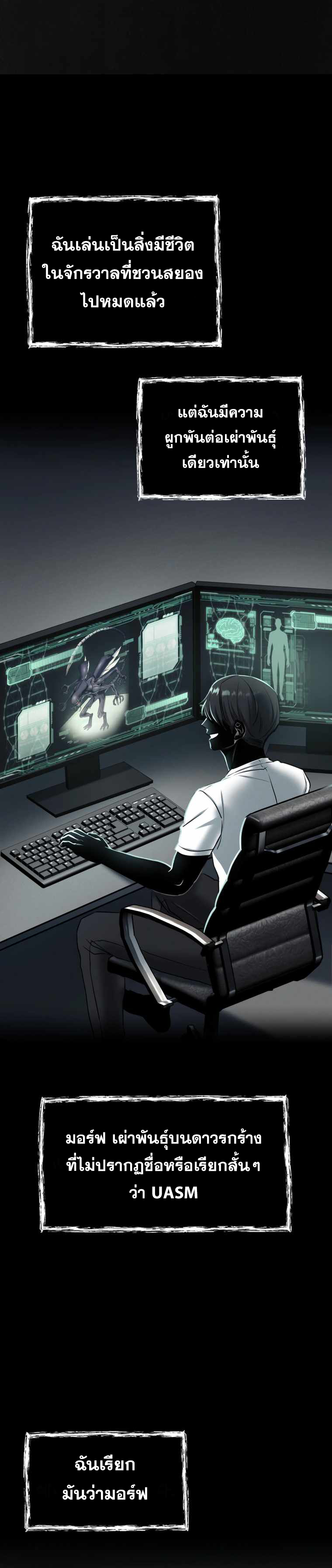 ฉันกลายเป็นสัตว์ประหลาดต่างดาวที่เติบโตได้ ตอนที่ 2 หน้า 6