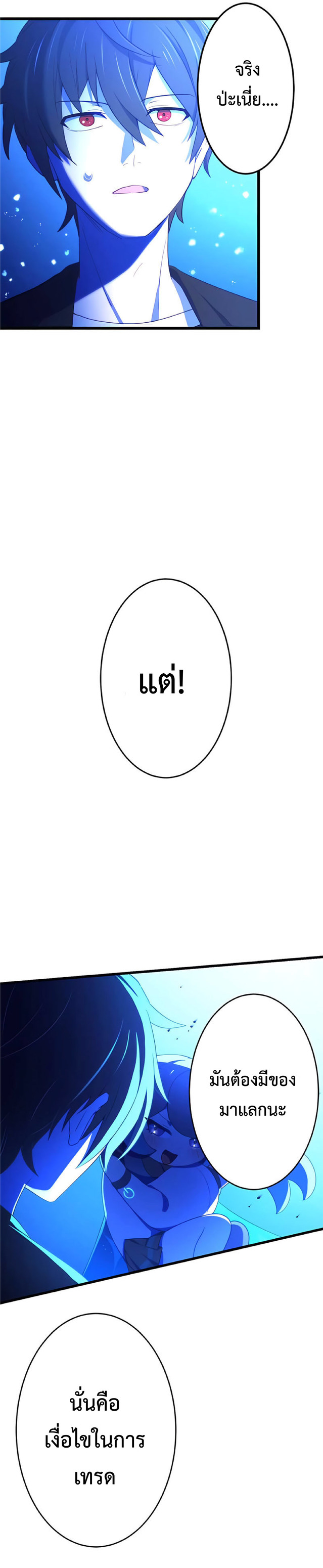 การกลับชาติมาเกิดของจอมเวทย์ต้องห้าม (Reincarnation of the Forbidden Archmage) ตอนที่ 5 หน้า 18