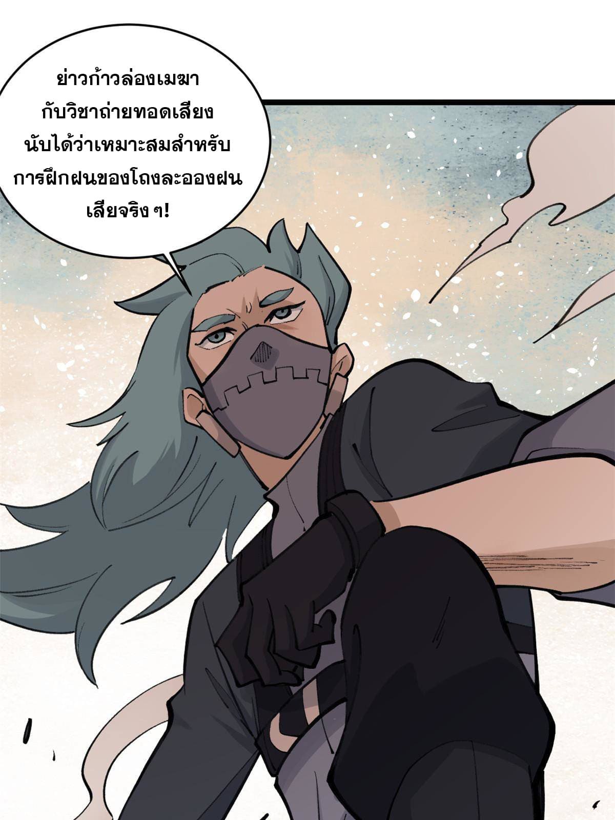 นิกายที่แข็งแกร่งที่สุด (ทันจีน) ตอนที่ 147 หน้า 15