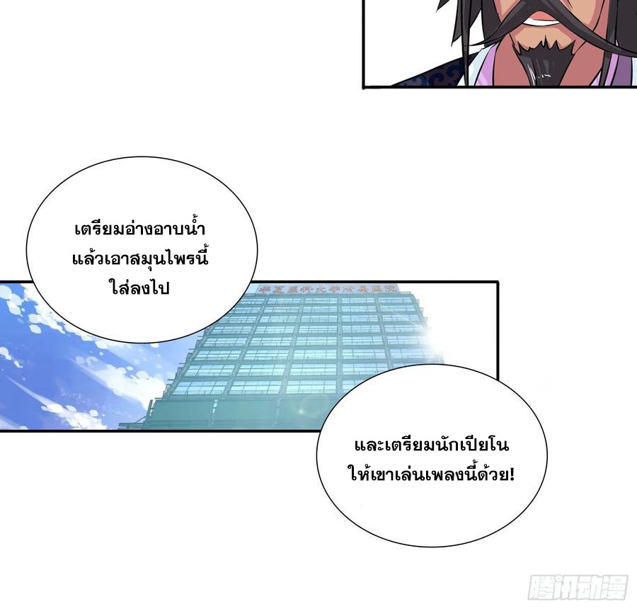 ฉันนี้แหละ คือเทพหมอที่แท้จริง ตอนที่ 84 หน้า 17