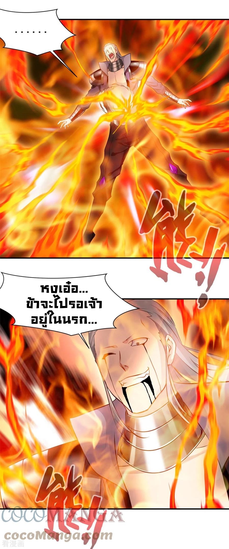 ปรมาจารย์ที่แข็งแกร่งที่สุด ตอนที่ 60 หน้า 9