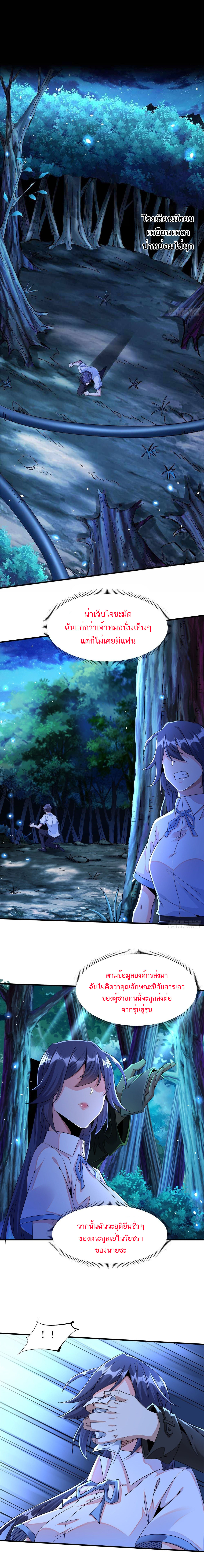 Without A Daoist Partner, I Will Die ตอนที่ 22 หน้า 5