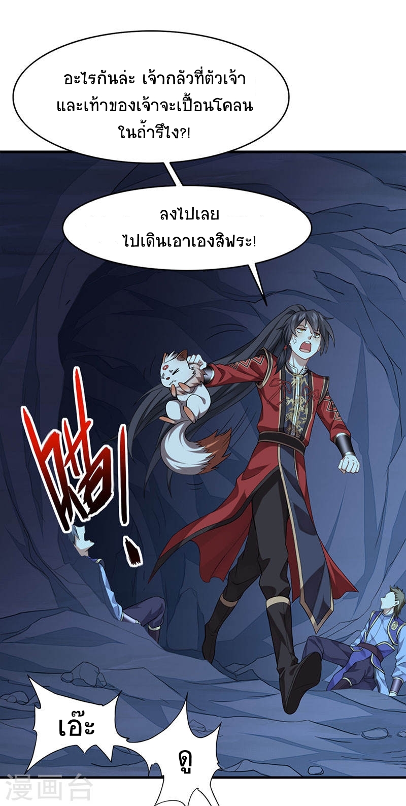 การกลับมาของจักพรรดิ์ ตอนที่ 47 หน้า 21