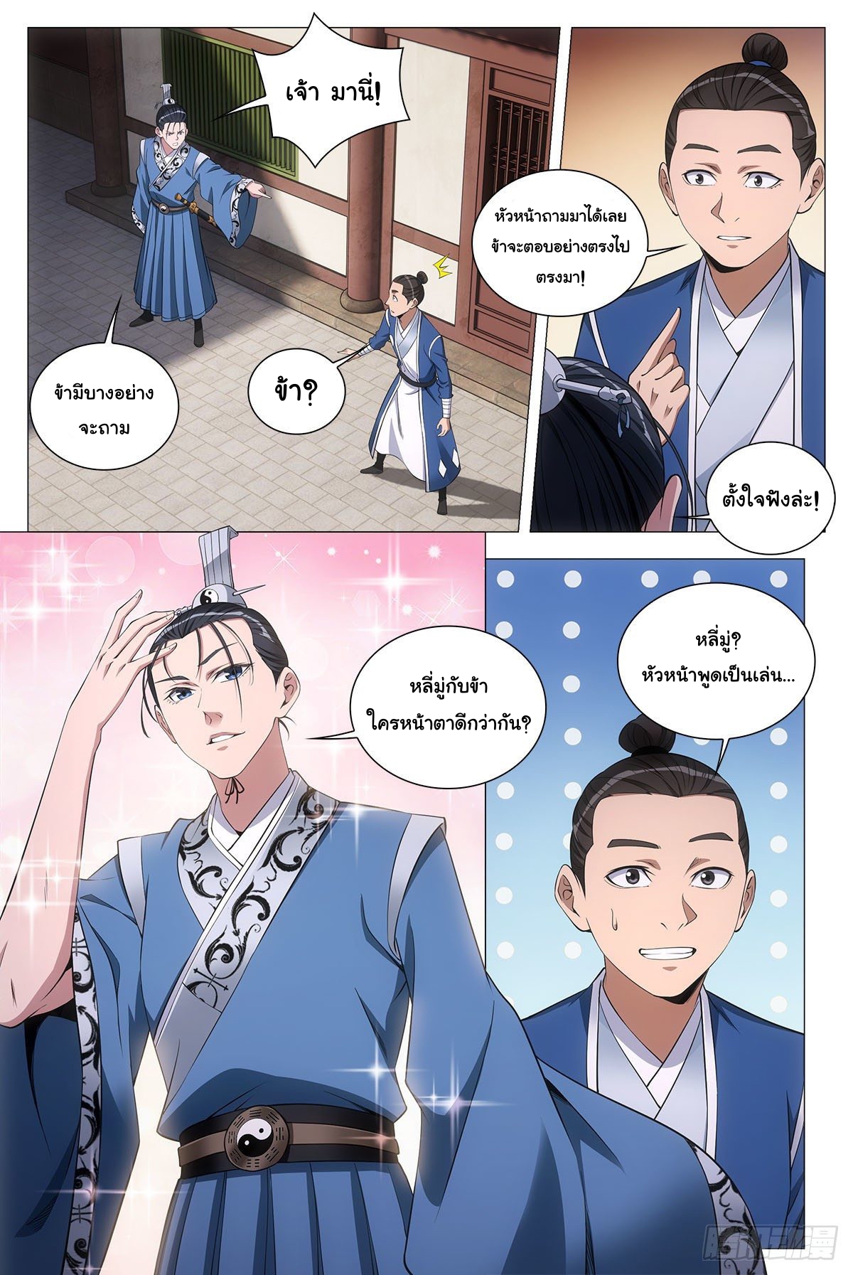 Great Zhou Immort Officials - ข้าราชการอมตะ ตอนที่ 72 หน้า 8