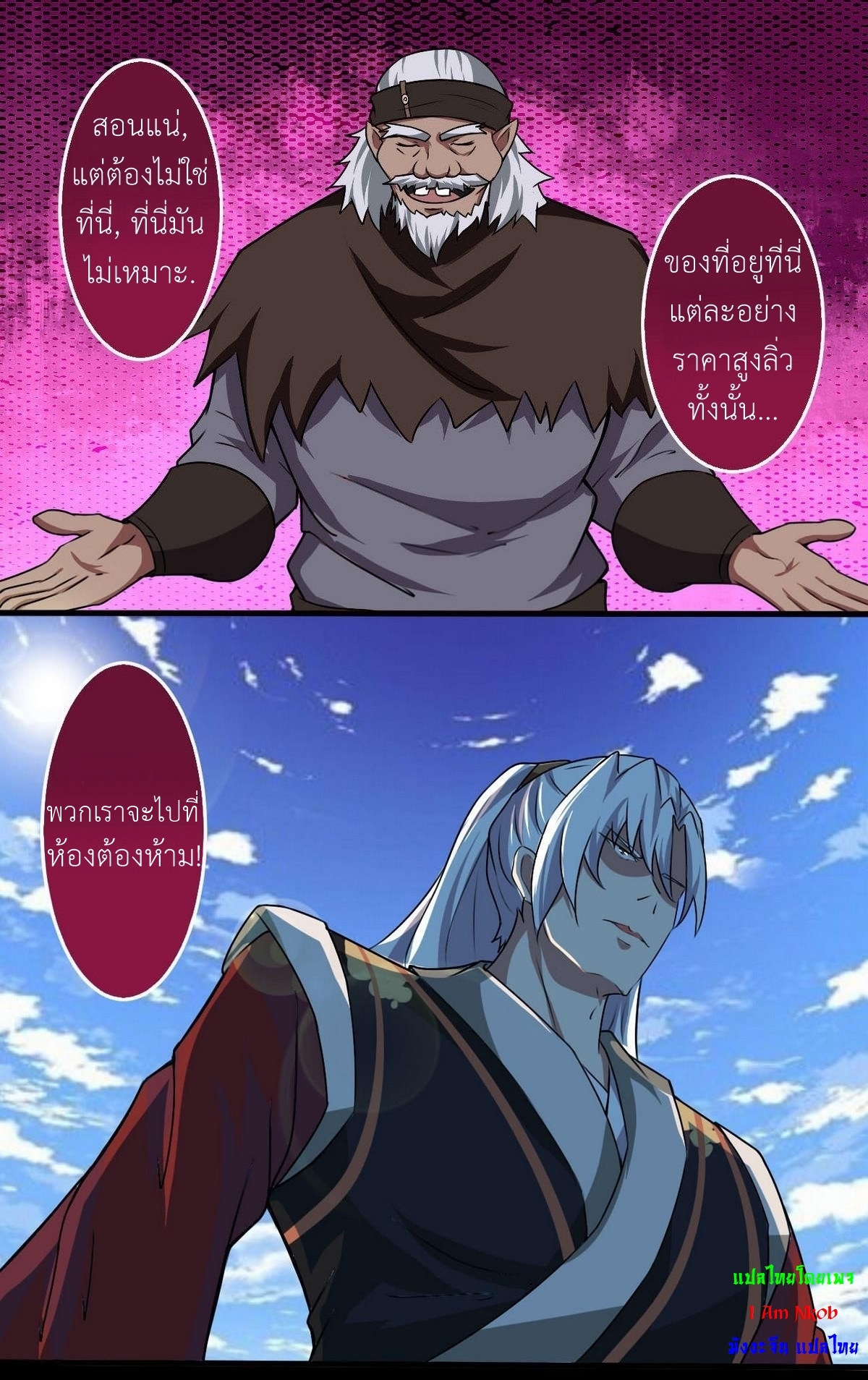 มหาจอมปราชญ์ ปราณเทวะ ตอนที่ 52 หน้า 13