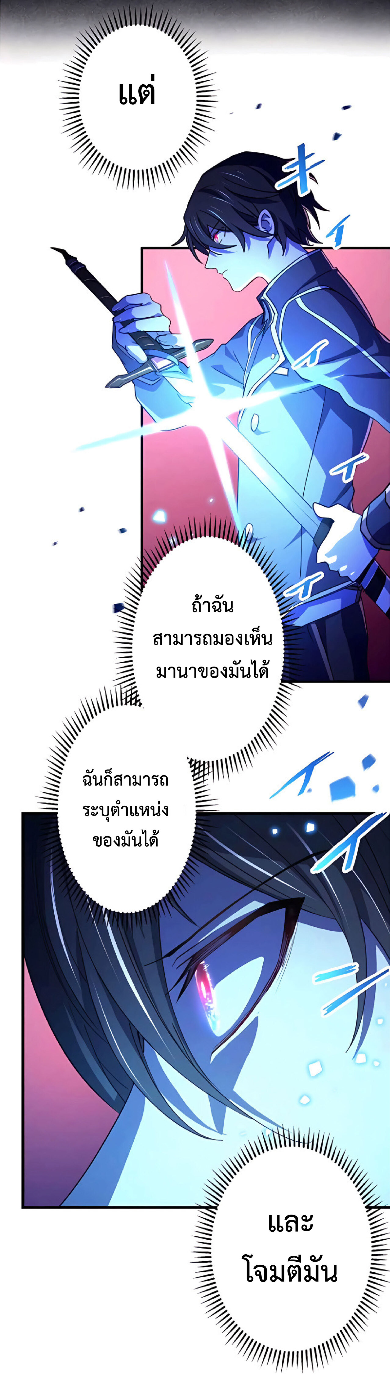 การกลับชาติมาเกิดของจอมเวทย์ต้องห้าม (Reincarnation of the Forbidden Archmage) ตอนที่ 17 หน้า 22