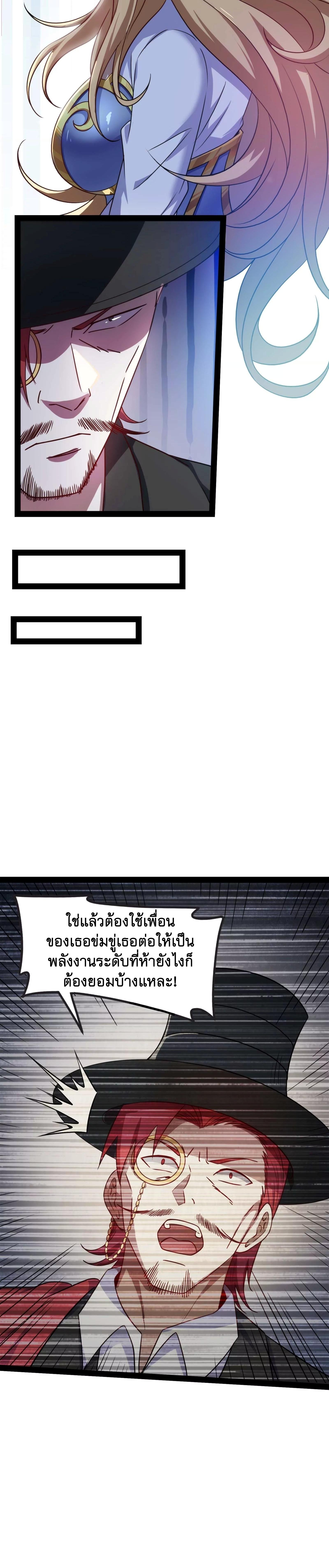 I Am The King | ระเบิดสวรรค์ ตอนที่ 80 หน้า 10