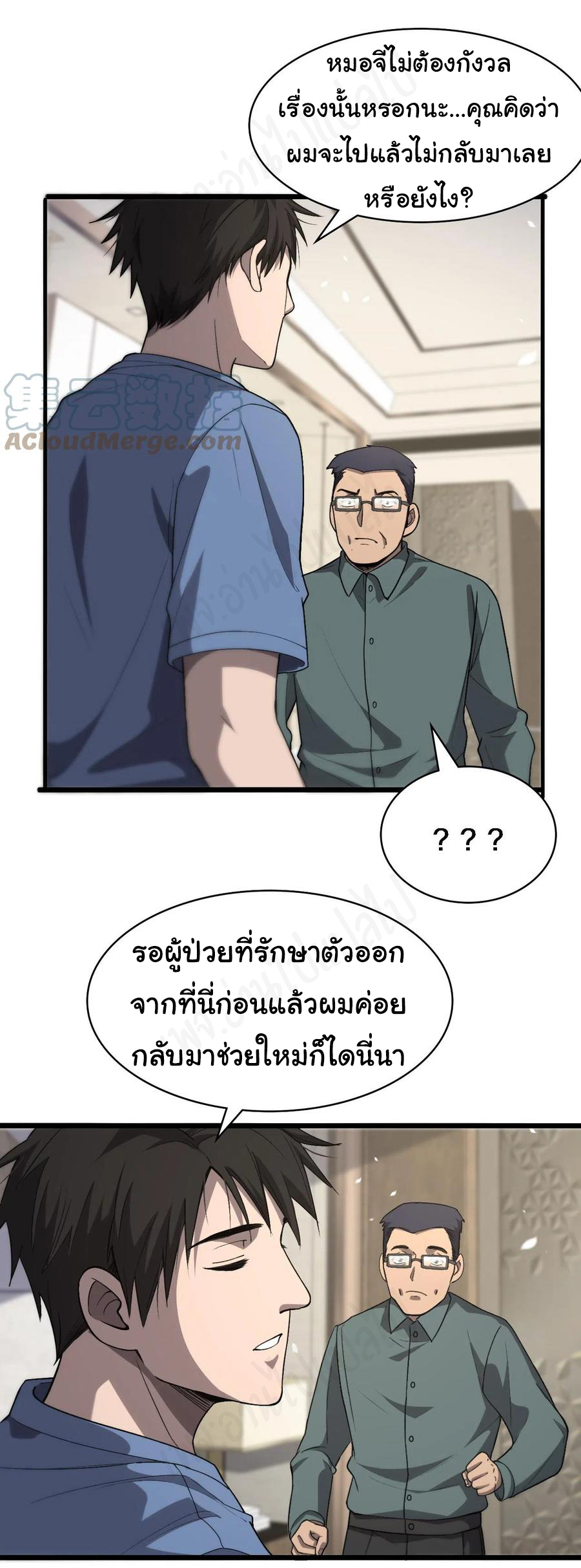 สุดยอดระบบของหมอหลิงหรัน ตอนที่ 117 หน้า 11